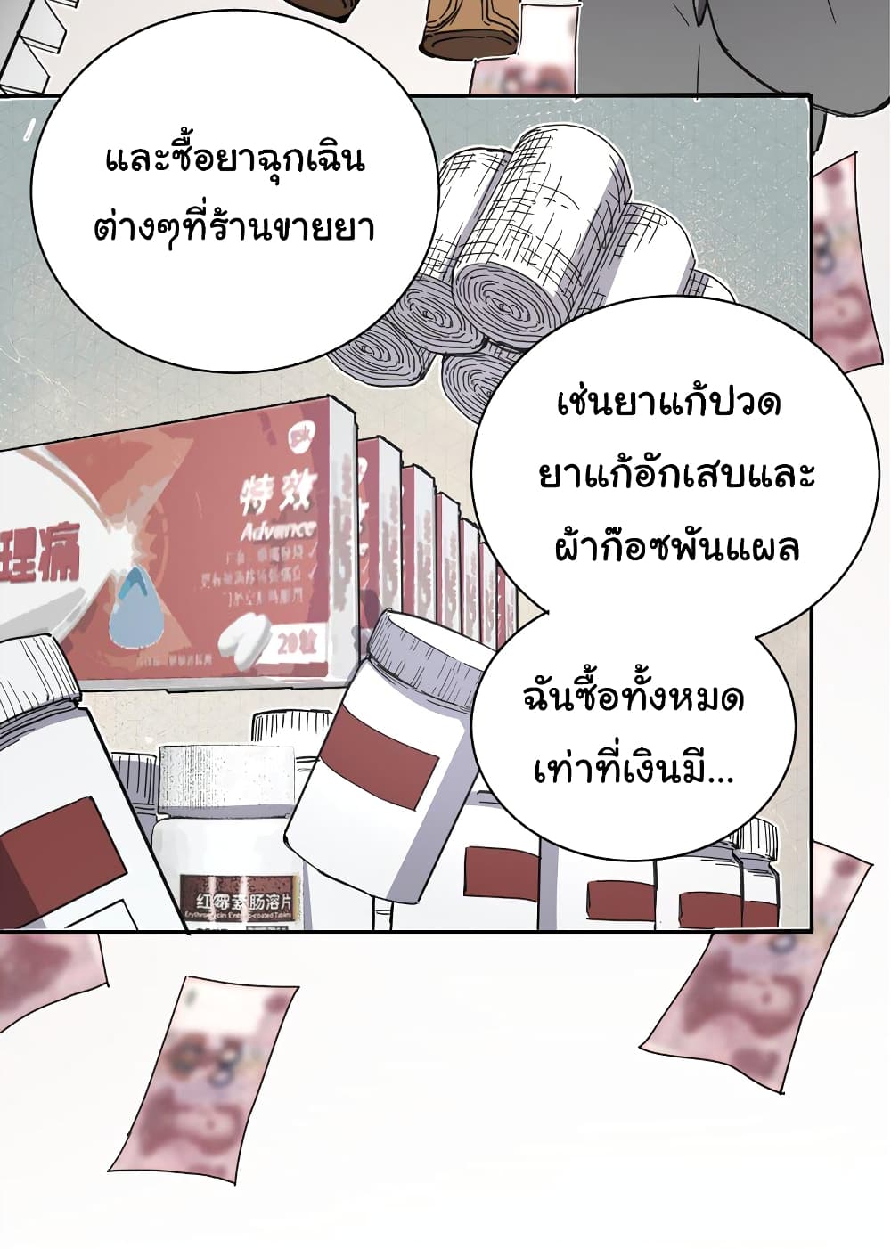 I Was Reborn Before The Zombie Apocalypse ตอนที่ 1 (47)