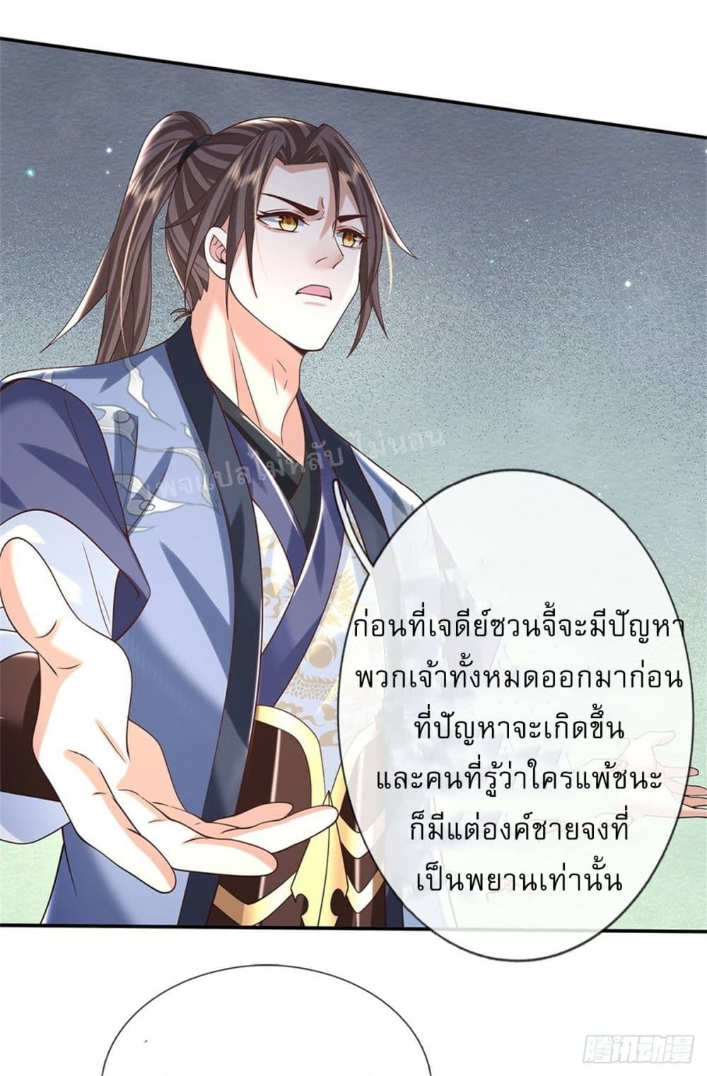 Royal God of War, Rising Dragon ตอนที่ 188 (13)