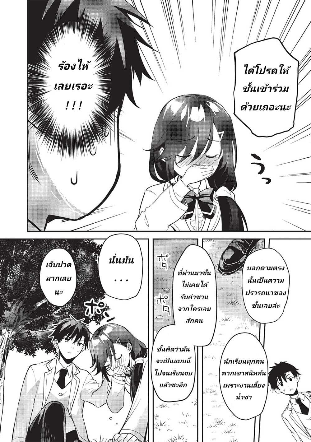 Saijo no Osewa Takane no Hana 9 18