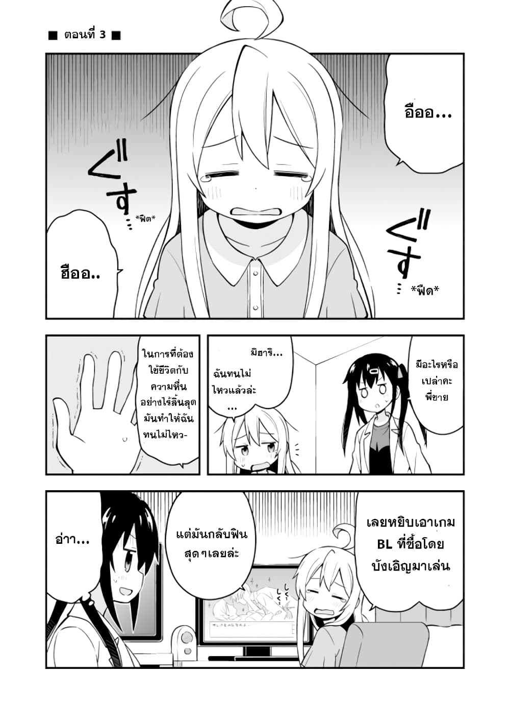 Onimai I’m Now Your Sister! 3 01
