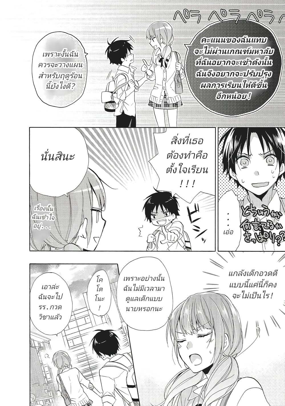 Mikansei Lovers ตอนที่ 2 (8)