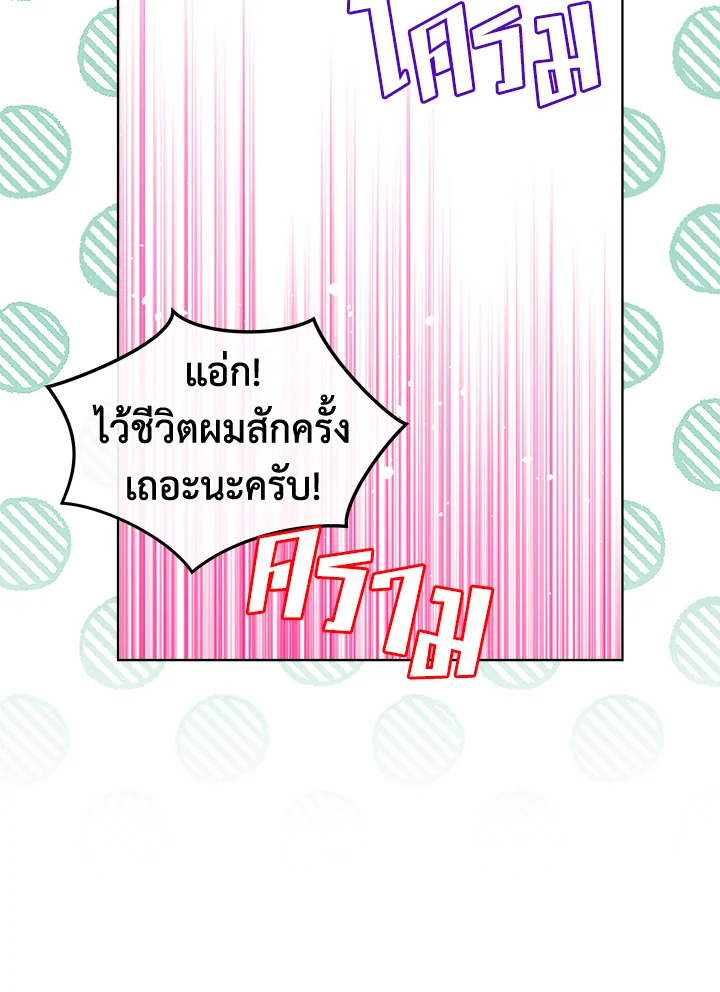 I Became the Male Lead’s Stepmother 64 080