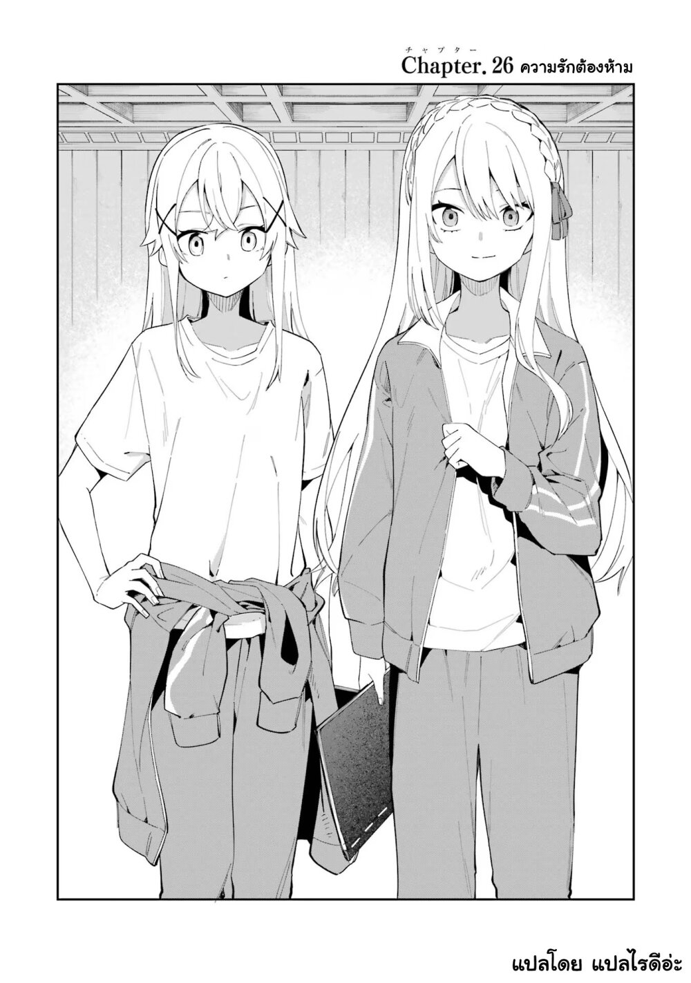 Akuyaku Reijou no Shitsuji sama 26.1 02