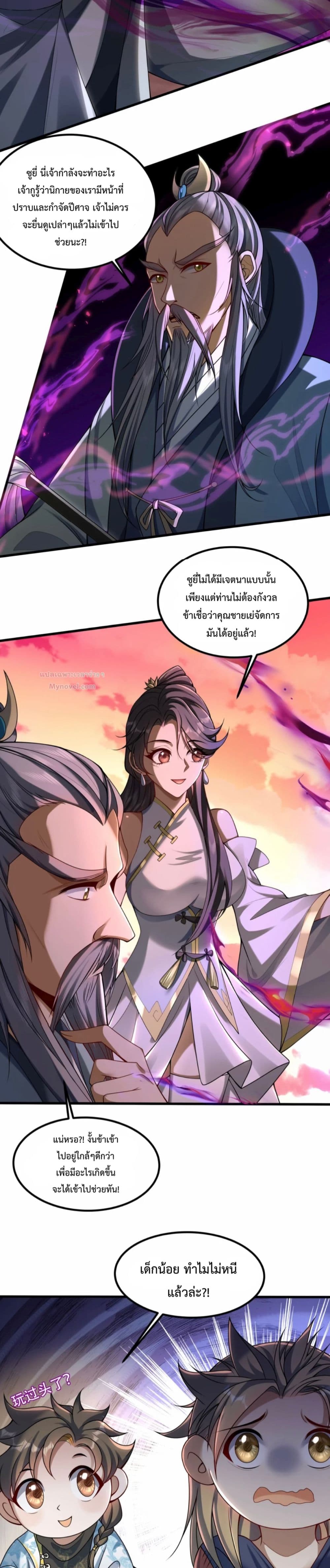 The Strongest Human in the Three Kingdoms ตอนที่ 4 (18)