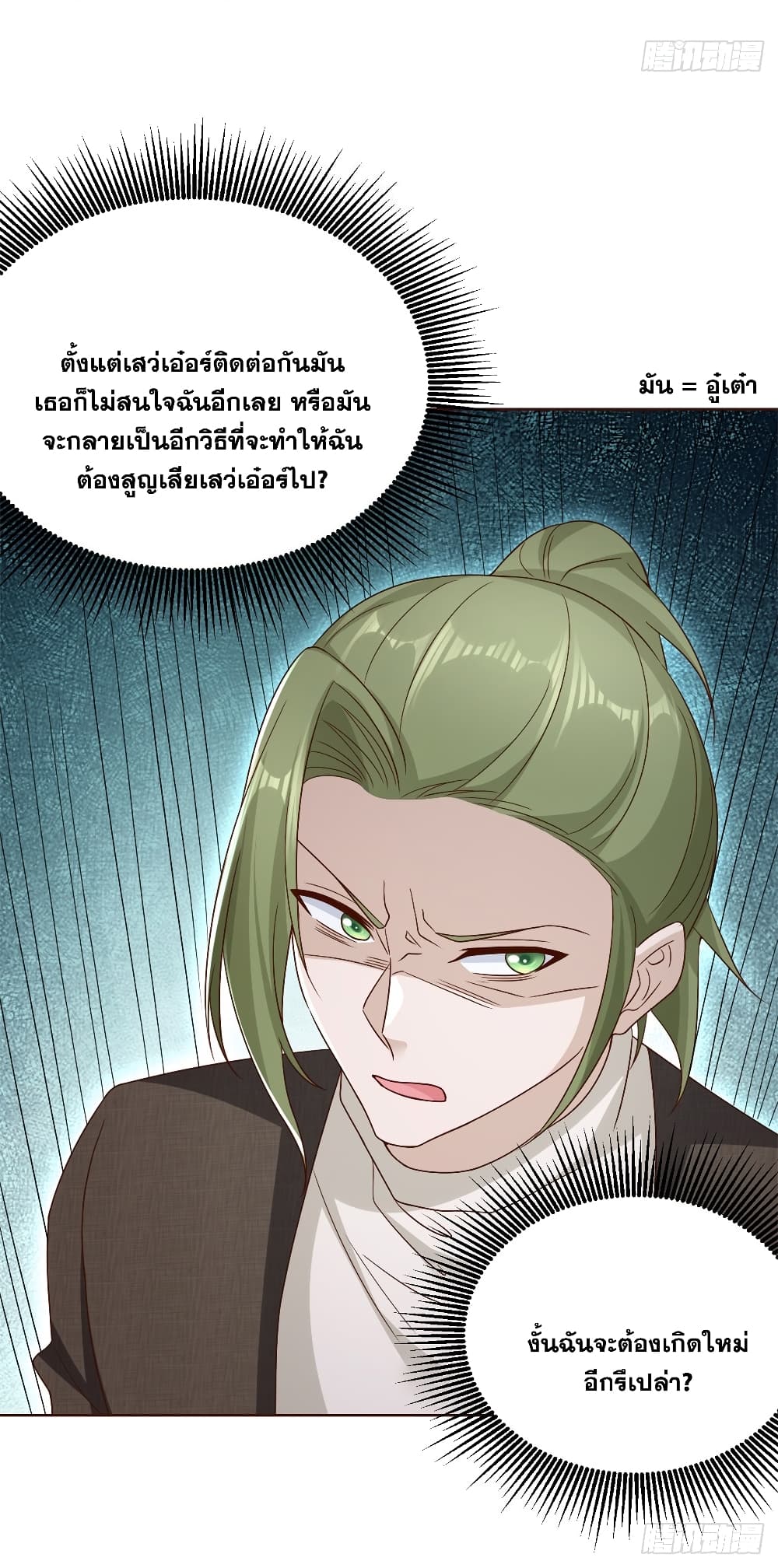 Sorry, I’m A Villain ตอนที่ 50 (12)