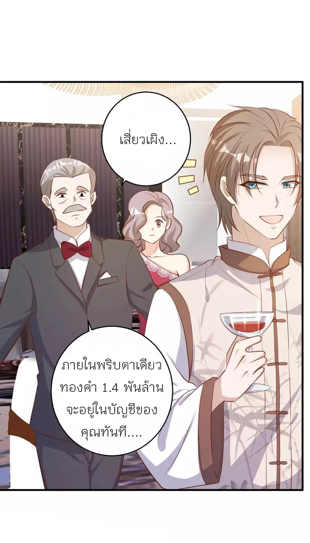 God Fisherman ตอนที่ 73 (6)