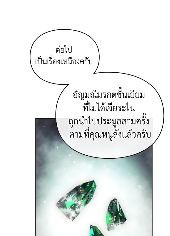 Death Is The Only Ending For The Villainess 107 46
