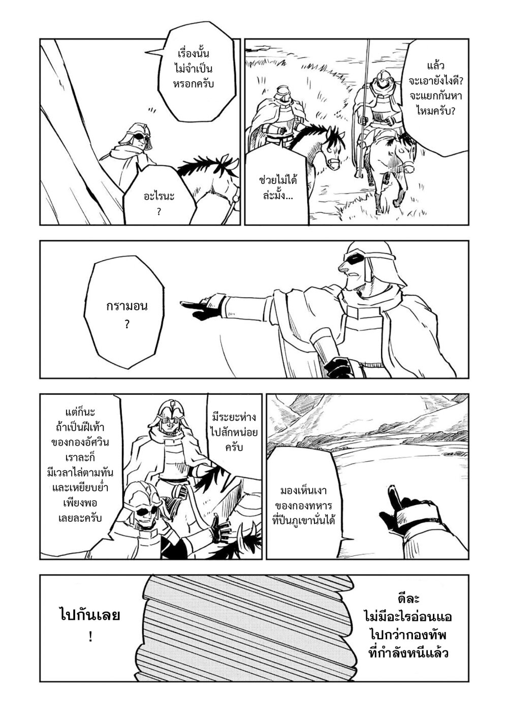 Isekai Tensei Soudouki ตอนที่ 80 (4)