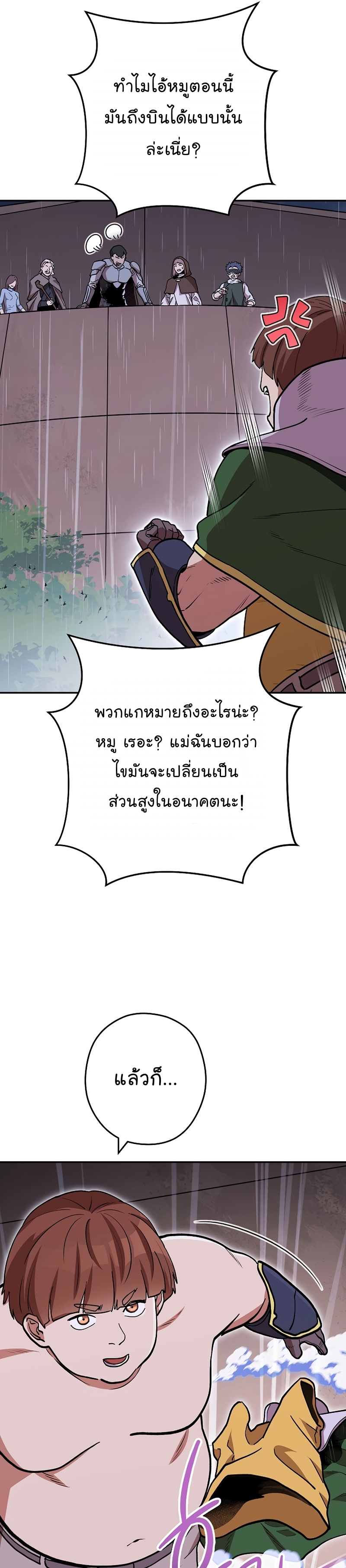 Dungeon Reset ตอนที่147 (22)