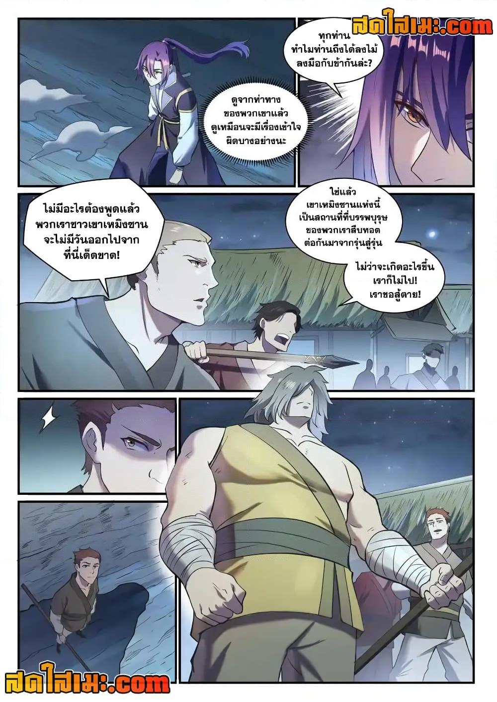 Bailian Chengshen 835 12