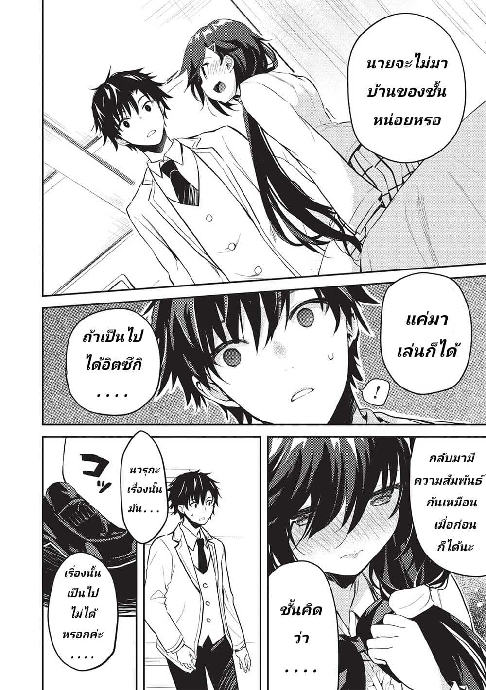 Saijo no Osewa Takane no Hanaตอนที่ 8 (4)