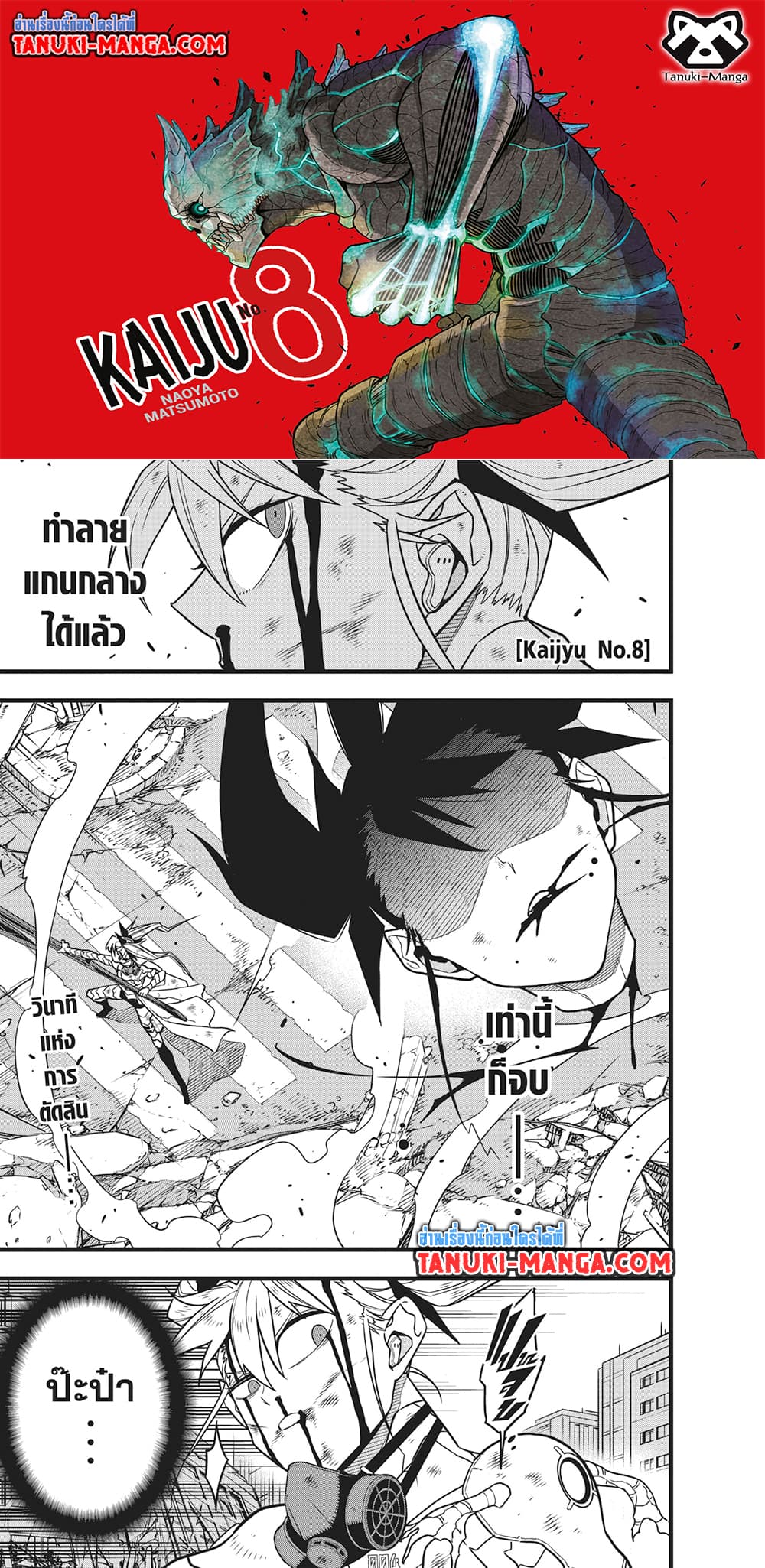 Kaiju No.8 ตอนที่ 85 (1)
