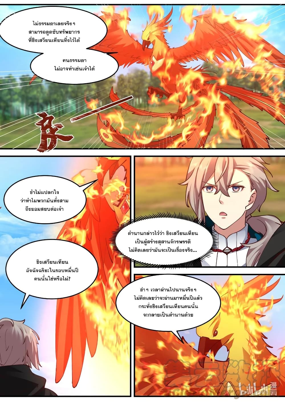 Martial God Asura 599 (8)