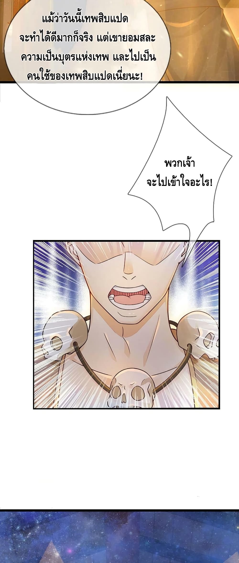 Opening to Supreme Dantian ตอนที่ 149 (23)