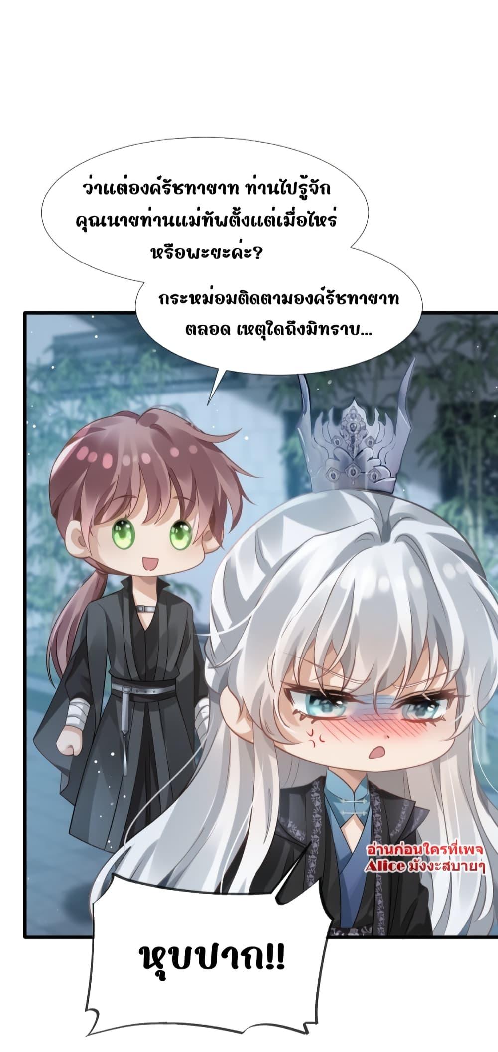 After Wearing a Book, I Was Forced to Be a ตอนที่ 4 (12)