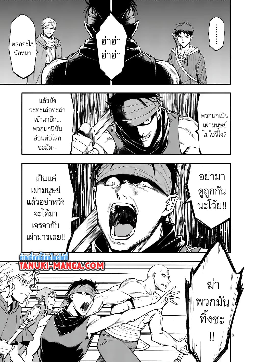 Shi ni Modori, Subete o Sukuu Tame 53 (9)