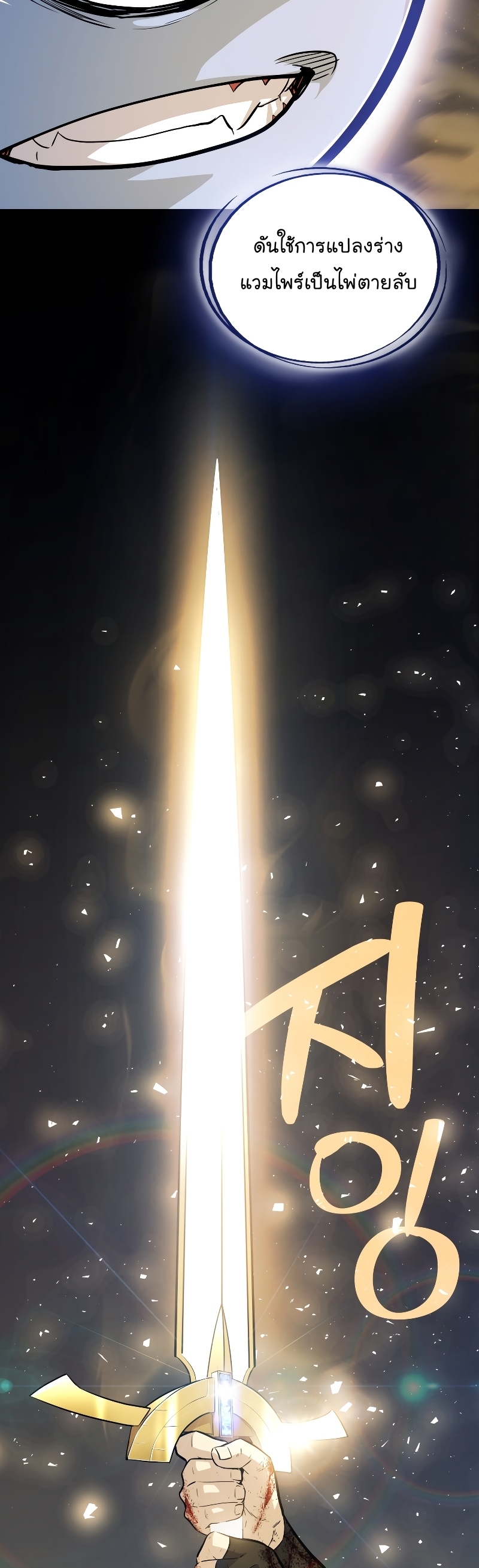 Overpower Sword Manga Wei 81 (22)