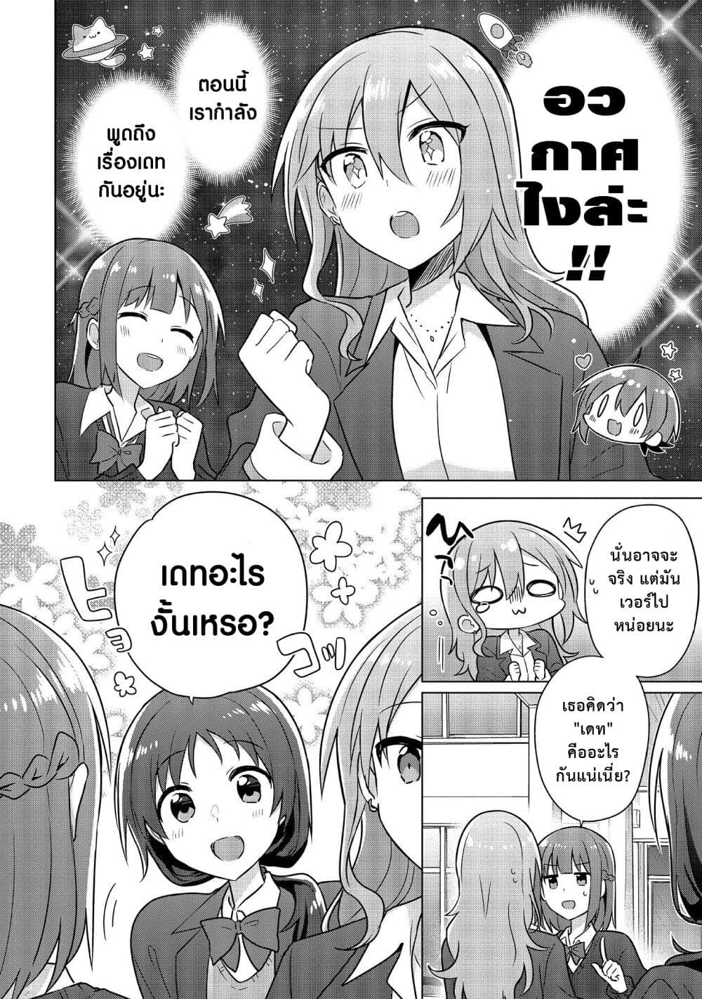 Doushitara Osananajimi 4 (8)