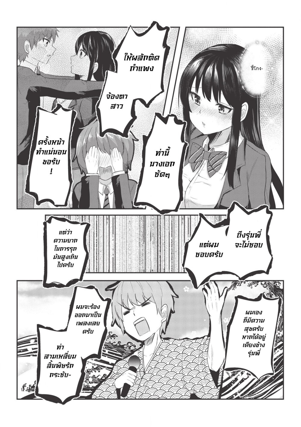 Dokuzetsu Shoujo wa Amanojaku 3 19