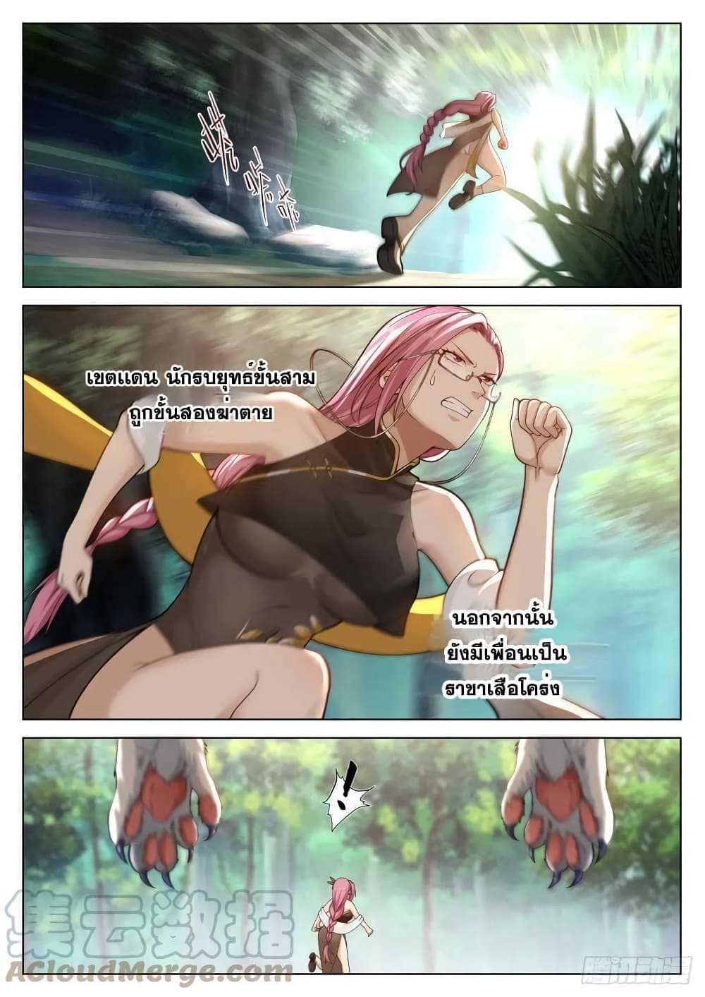 The Sage of the Battle Chakra ตอนที่ 16 (7)
