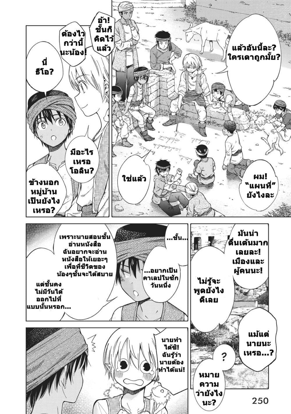 Magus of the Library ตอนที่ 14 (22)