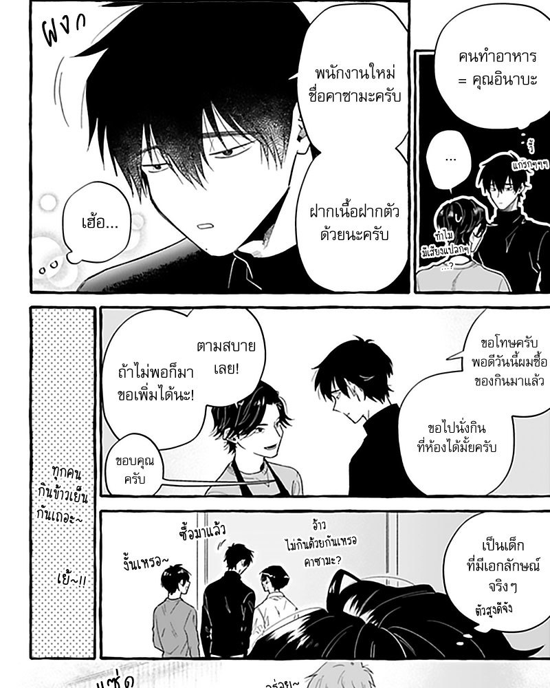 ใครสั่งให้นายกินฉัน! 1 06