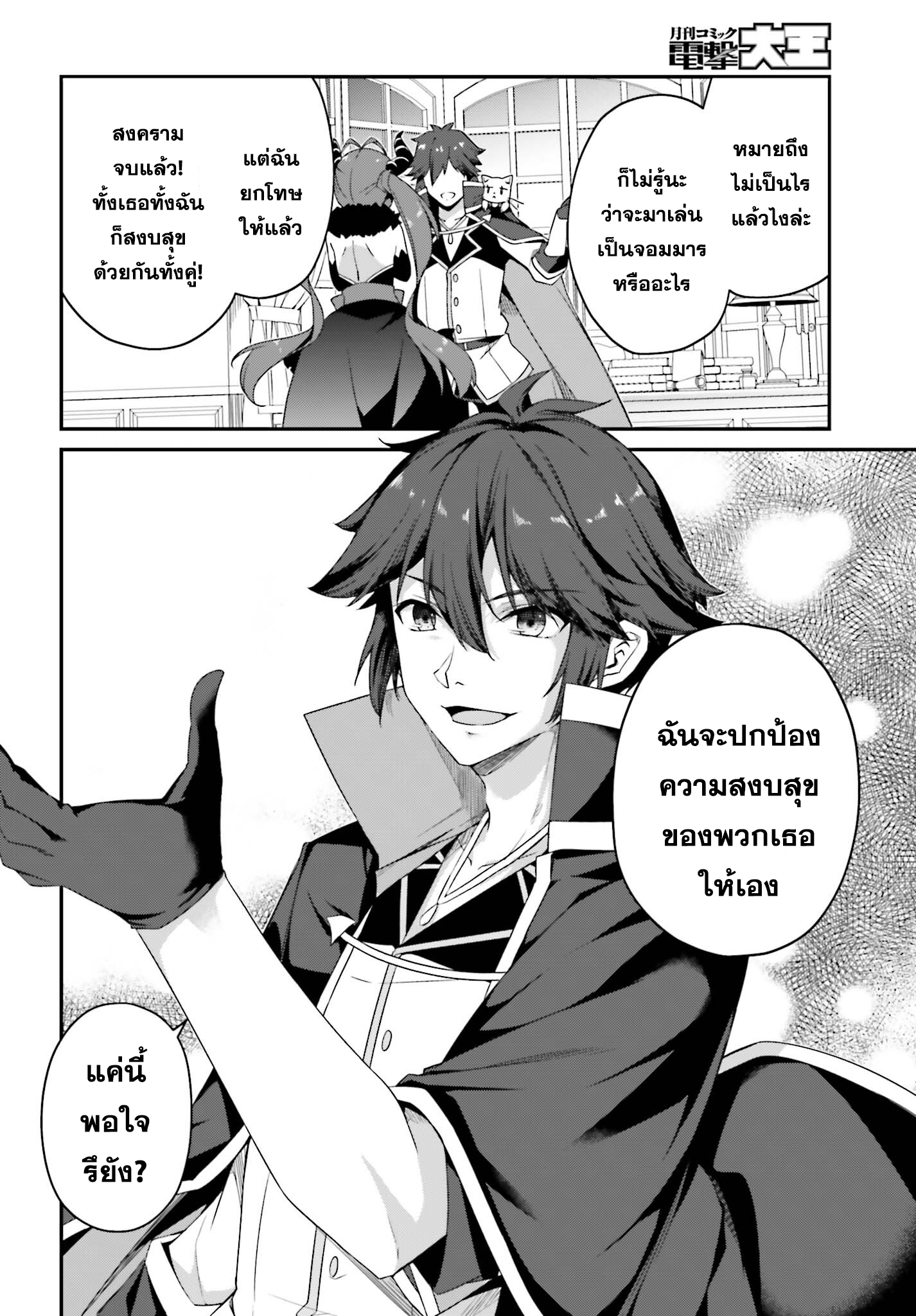 Sasen Sareta Muno Oji Ha Jitsuryoku ตอนที่12.2 (5)