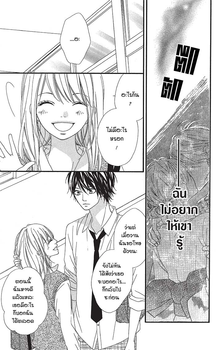 Mune ga Naru no wa Kimi no Sei 12 (11)