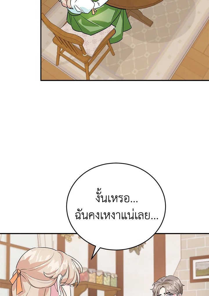 A Divorced Evil Lady Bakes Cakes 8 33