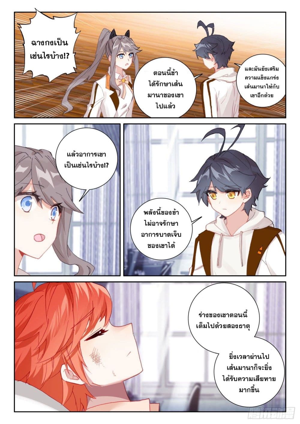 The Child of Light บุตรแห่งแสง ตอนที่ 58 (11)