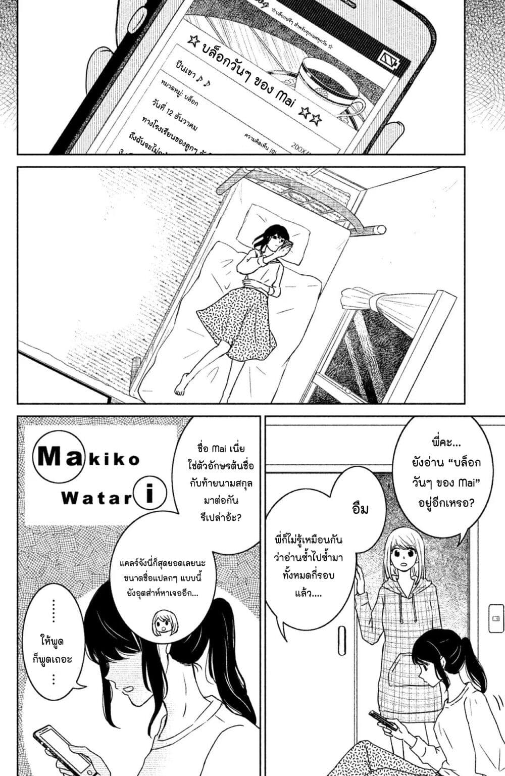 Mitaraike Enjou suru ตอนที่ 16 (6)