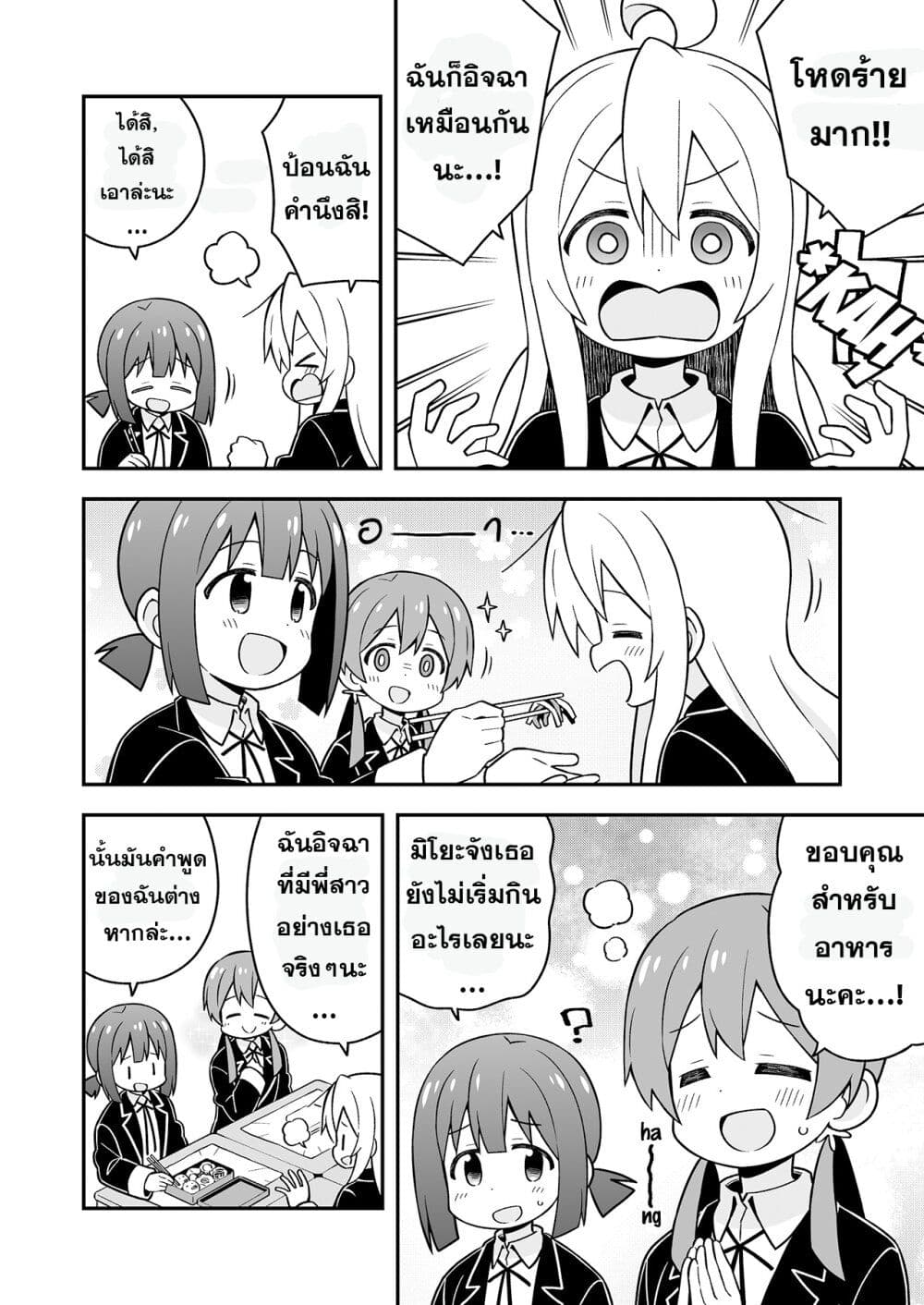 Onimai I’m Now Your Sister! 24.5 2