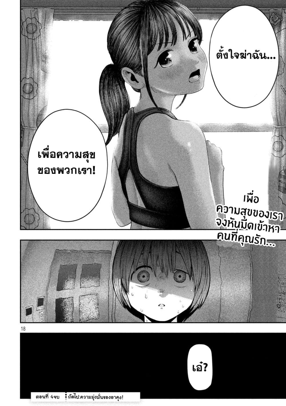 Nezumi no Hatsukoi 4 (18)