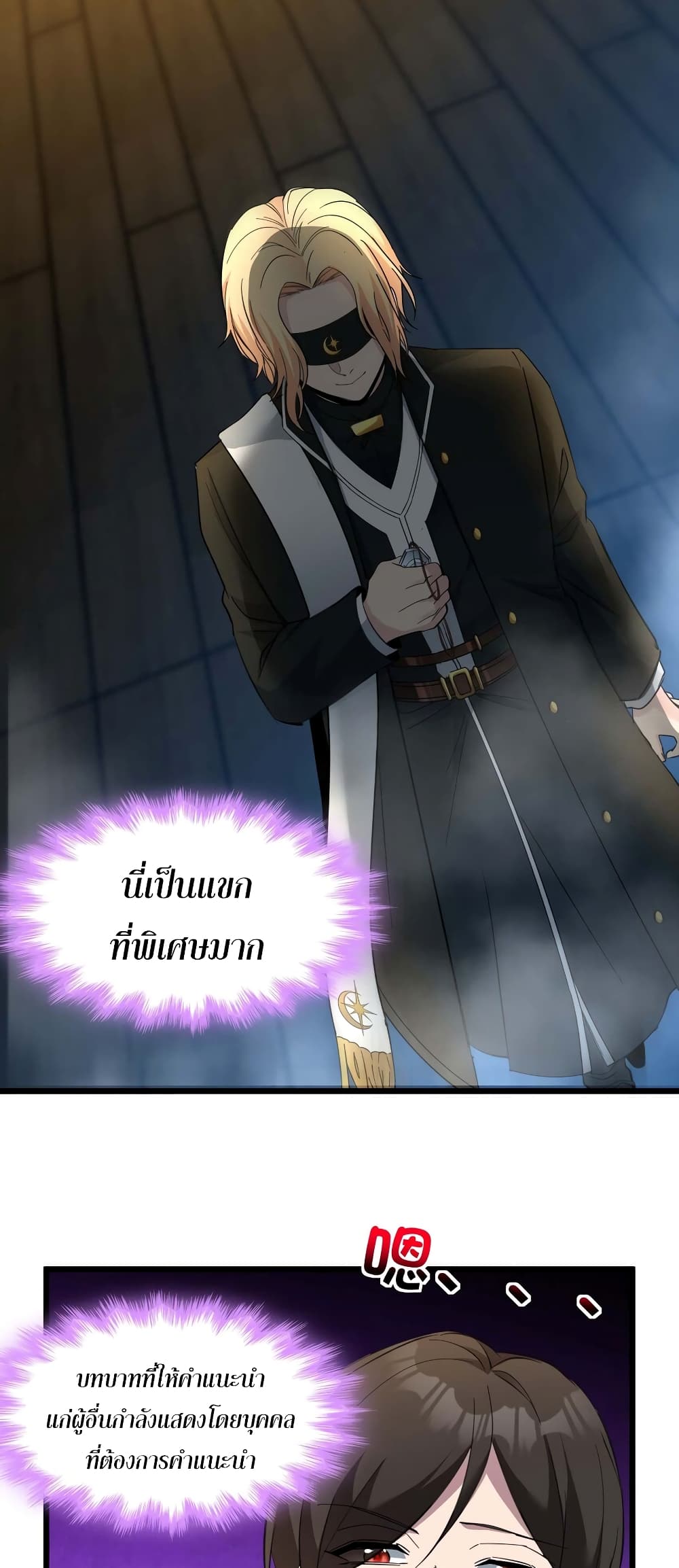 I’m Really Not The Demon God’s Lackey ตอนที่82 (23)