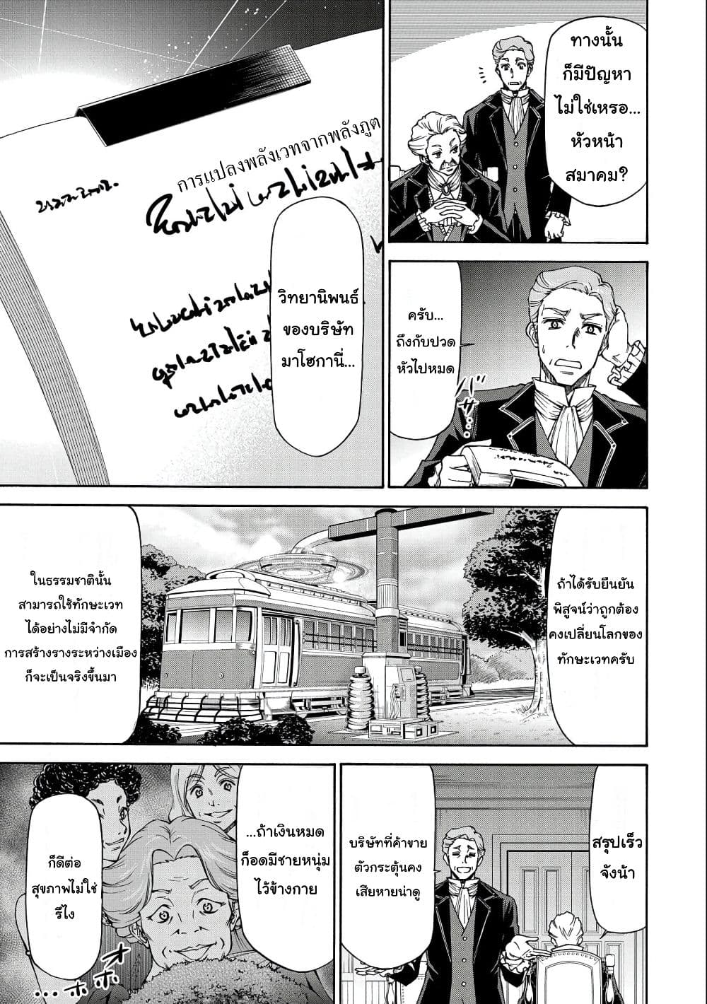 Maid nara Touzen desu. – Nureginu ตอนที่ 5 (3)