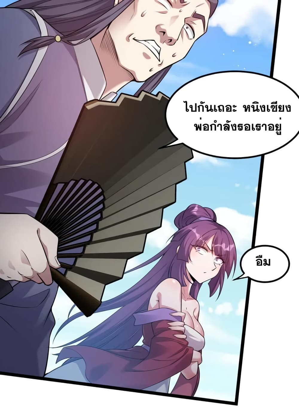 Godsian Masian from Another World ตอนที่ 103 (19)