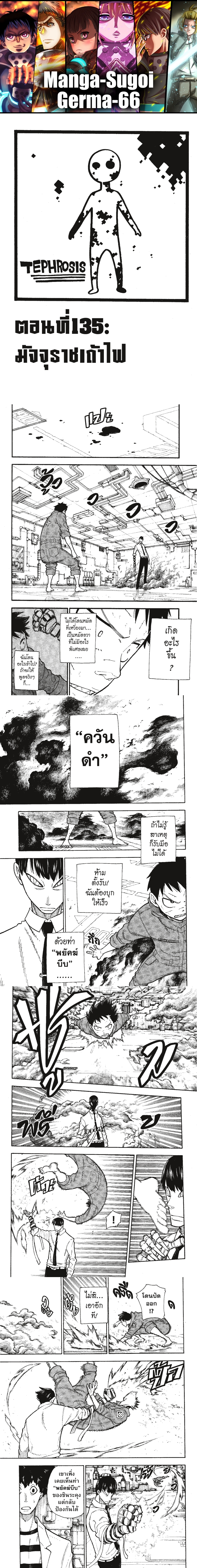fireforce 135 (1)