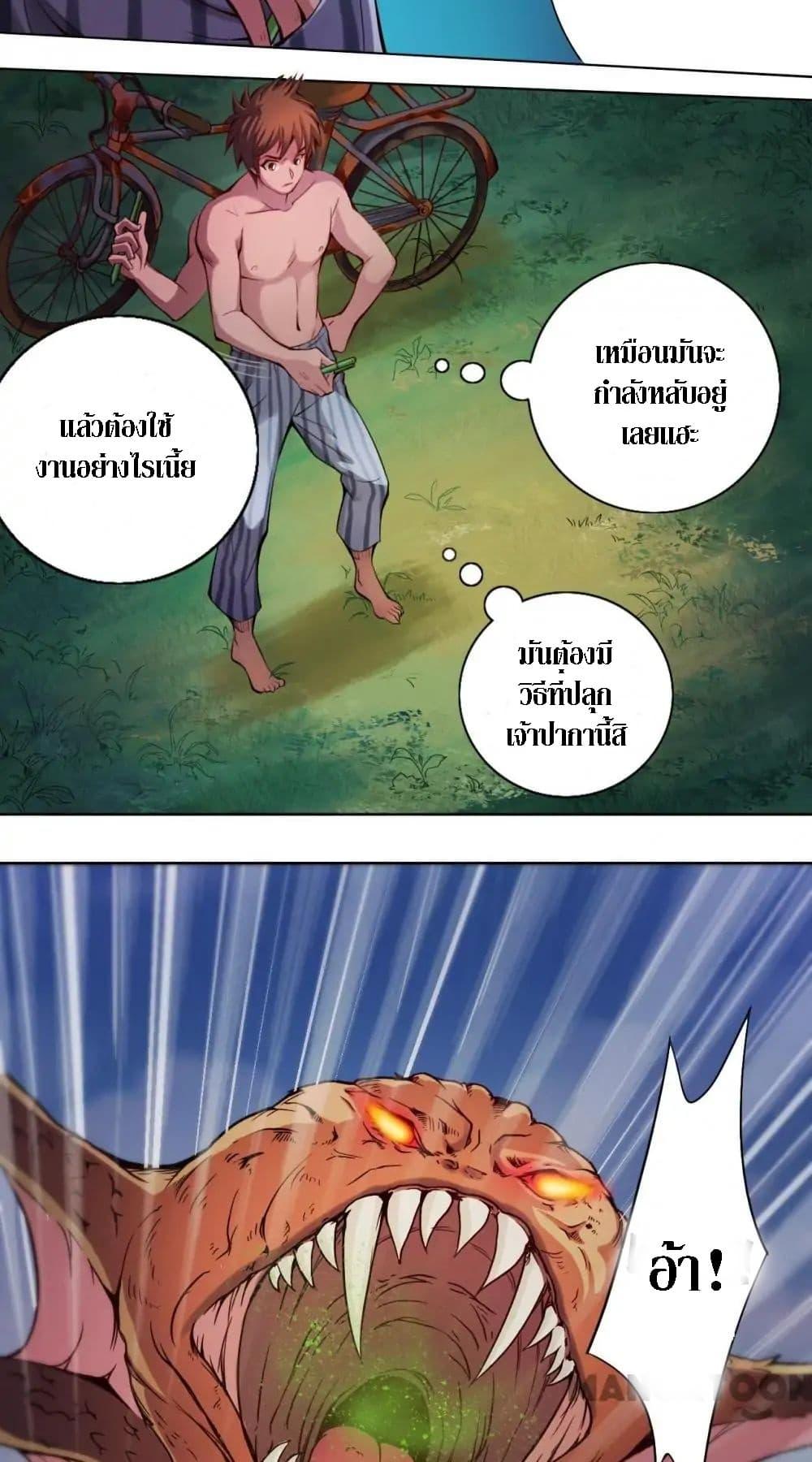 The Tale of Zi Wei ตอนที่ 7 (29)