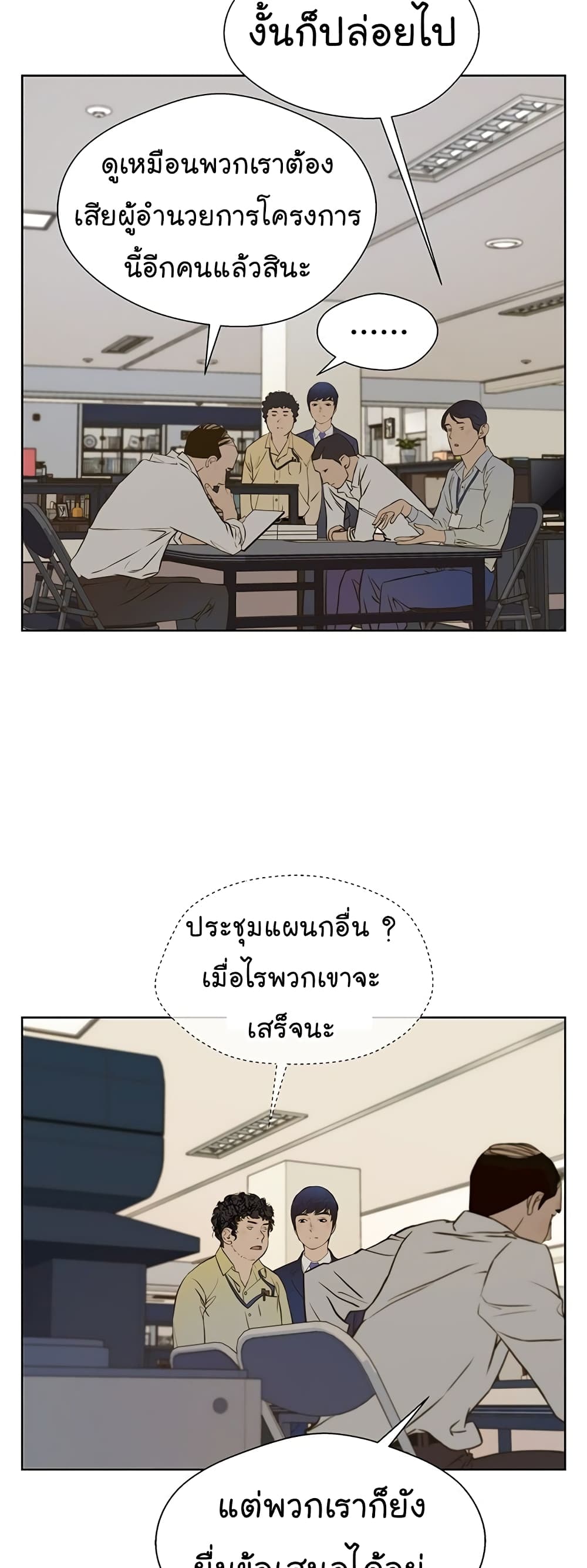 Real Man ตอนที่ 16 (41)