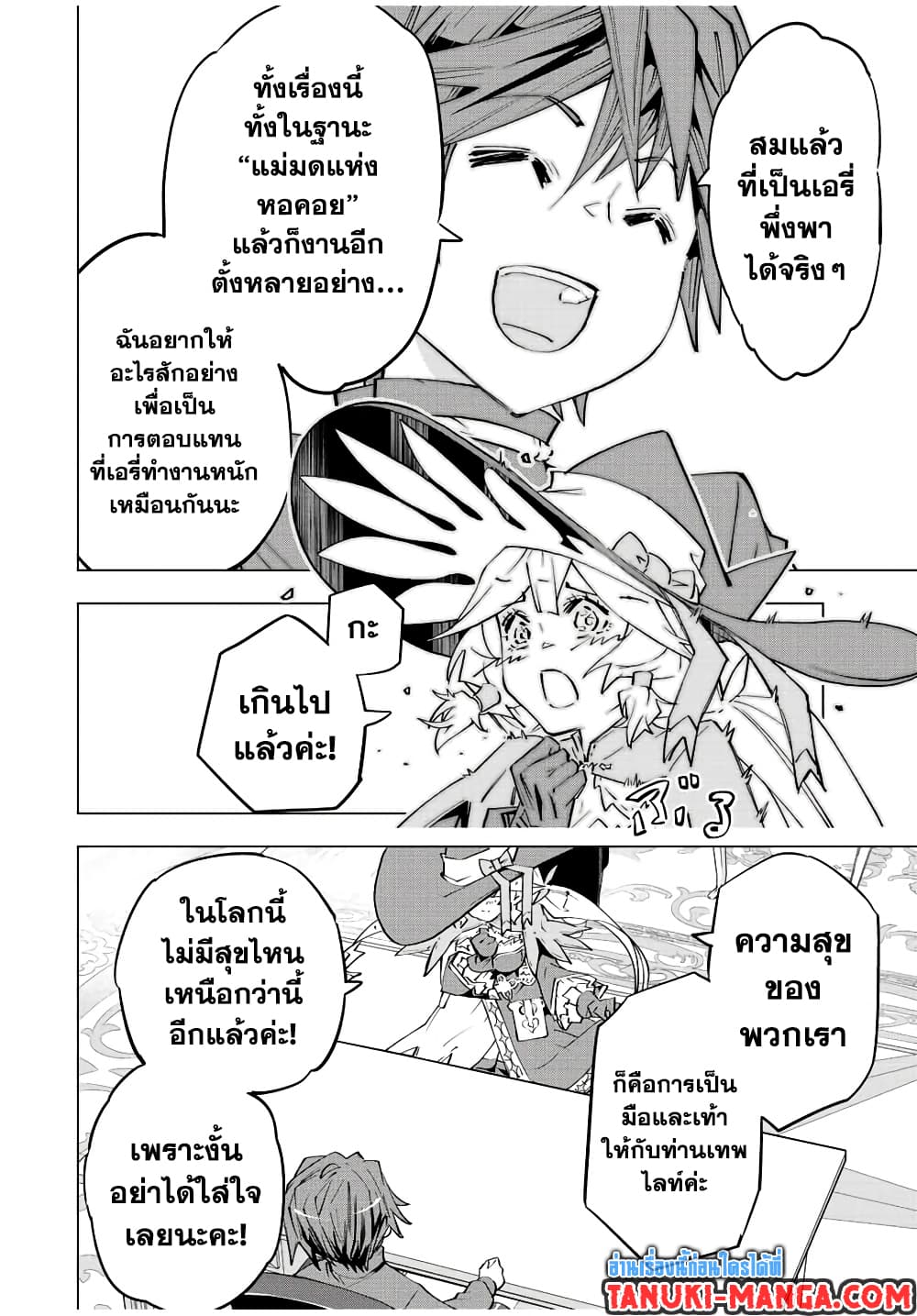 De Level 9999 ตอนที่ 72 08