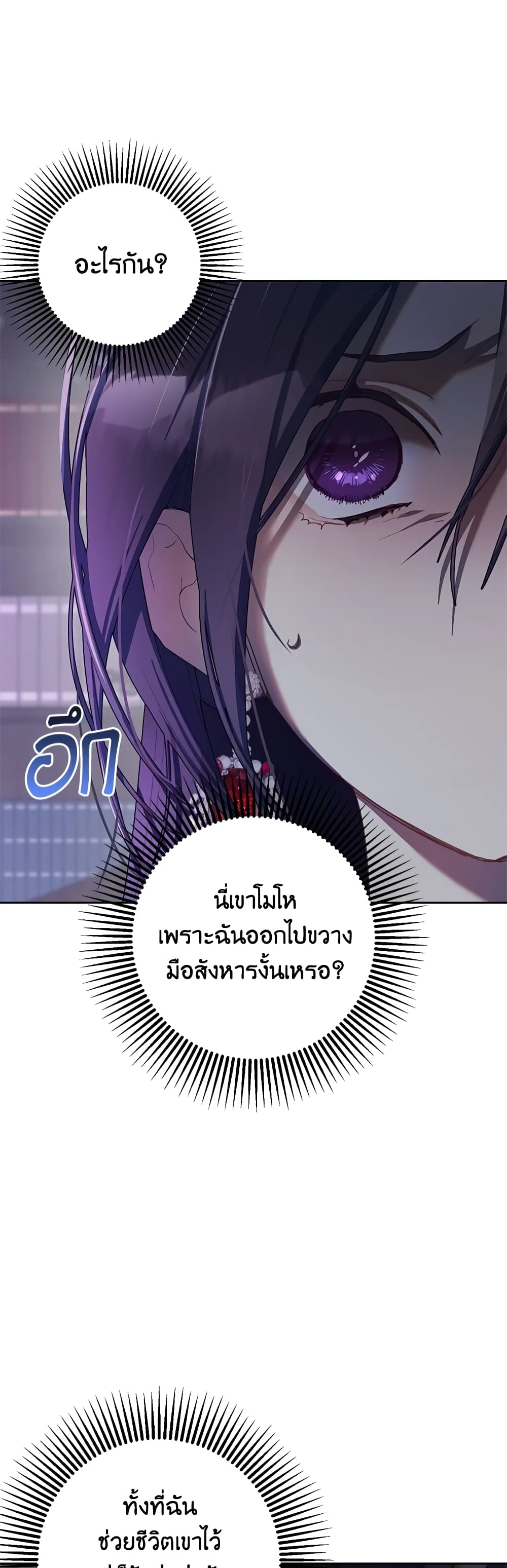 Second Life of a Trash Princess ตอนที่ 16 (29)