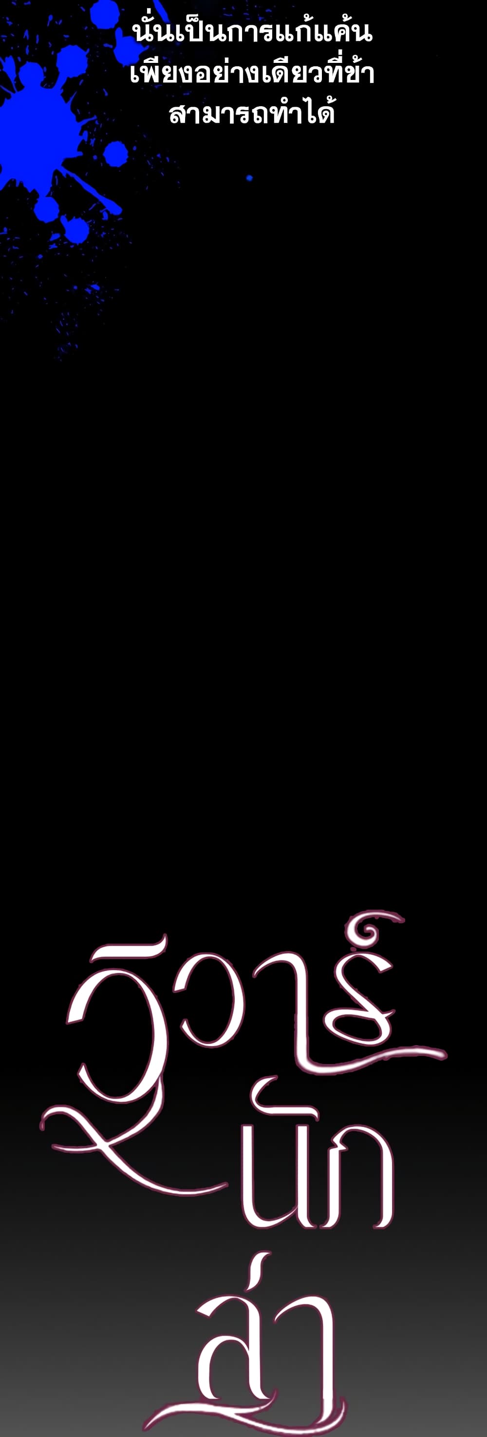 Predatory Marriage ตอนที่ 0 (20)