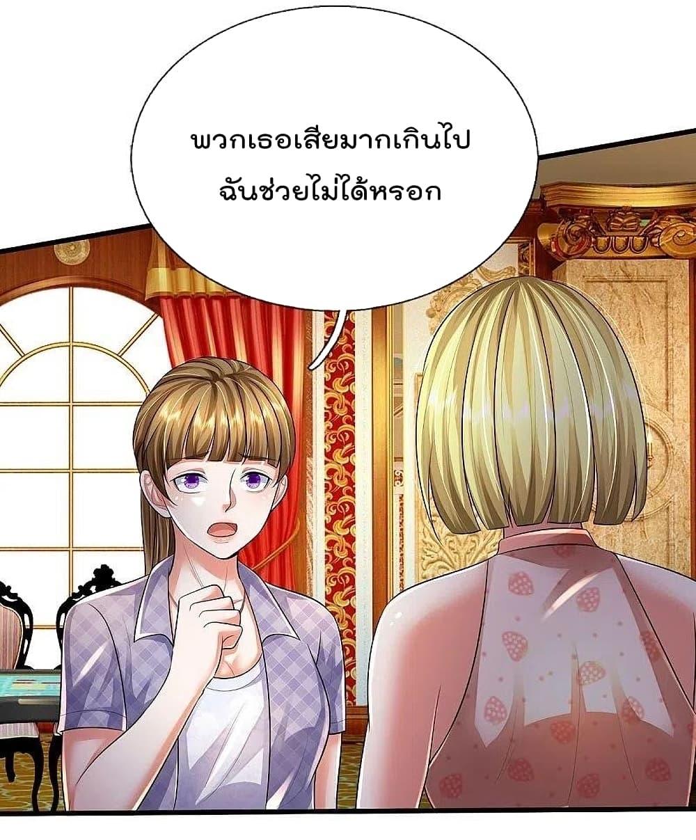 I’m The Great Immortal ข้านี่แหละ ราชันอมตะผู้ยิ่งใหญ่ ตอนที่ 461 (3)
