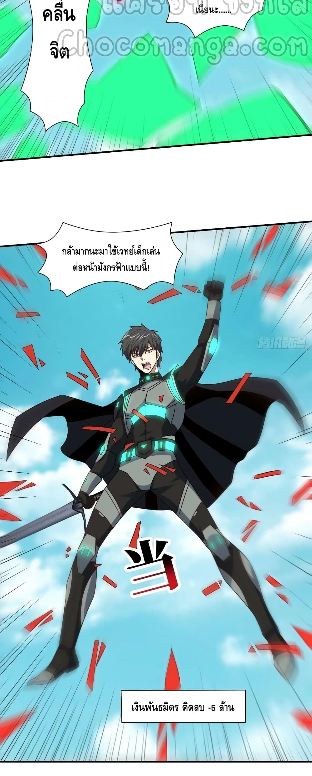 High Energy Strikes ตอนที่ 258 (14)