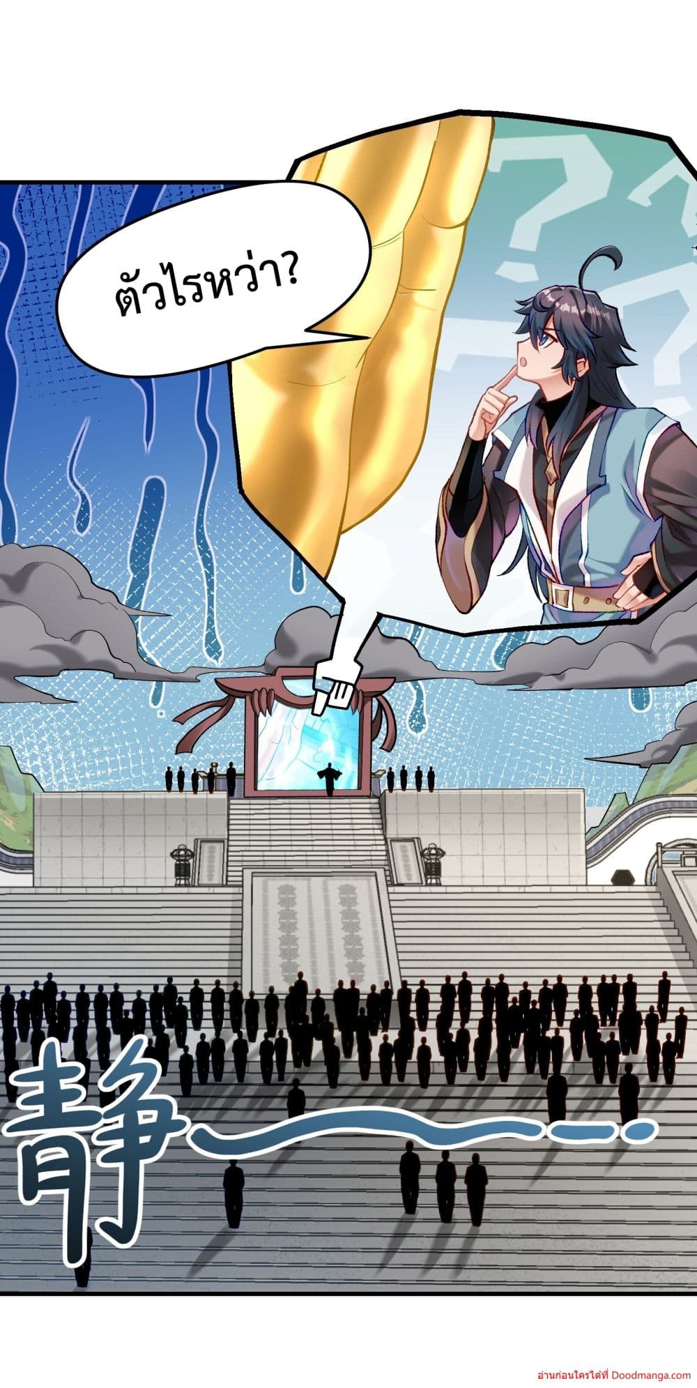 Invincible Within My Domain ตอนที่ 2 (72)