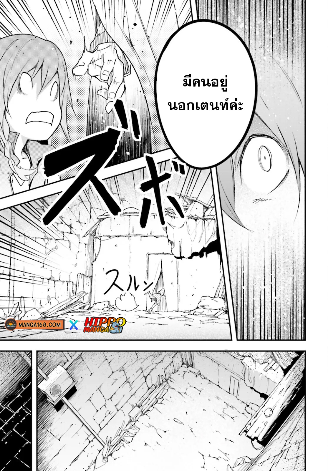 LV999 no Murabito ตอนที่ 50 (27)