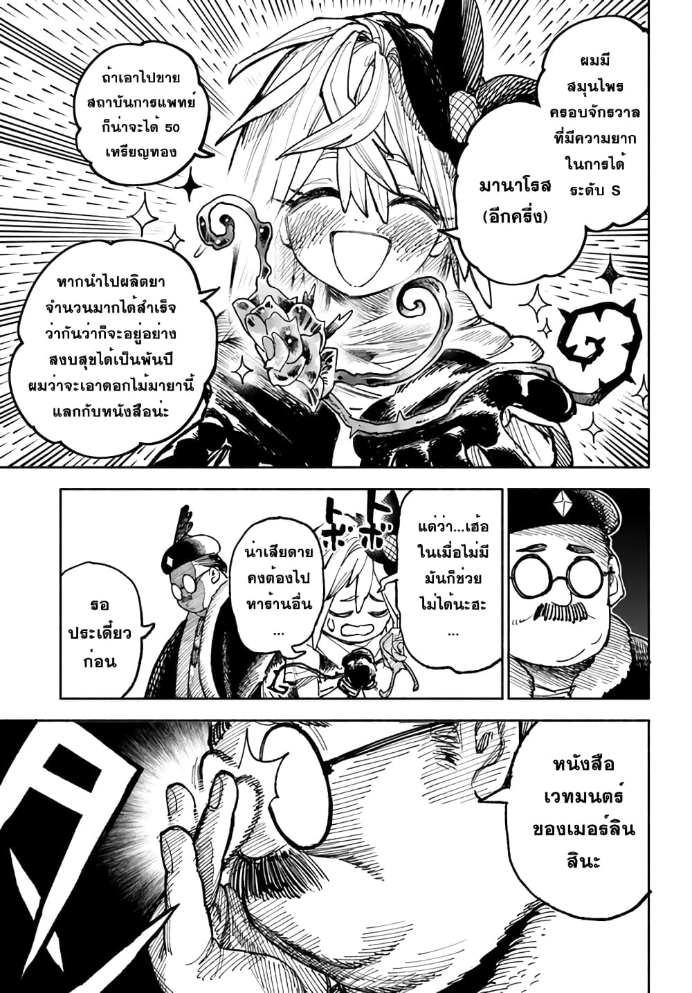 Samurai in Another World ตอนที่ 5 (19)