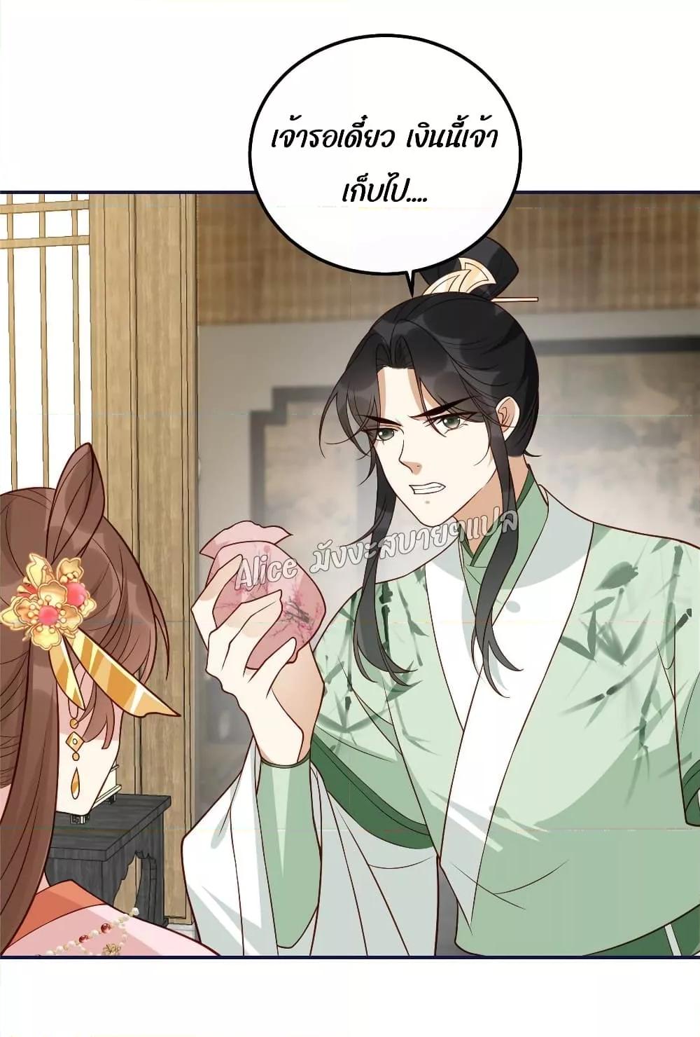 After The Rotten, I Control The Prince’s Heart 20 (29)