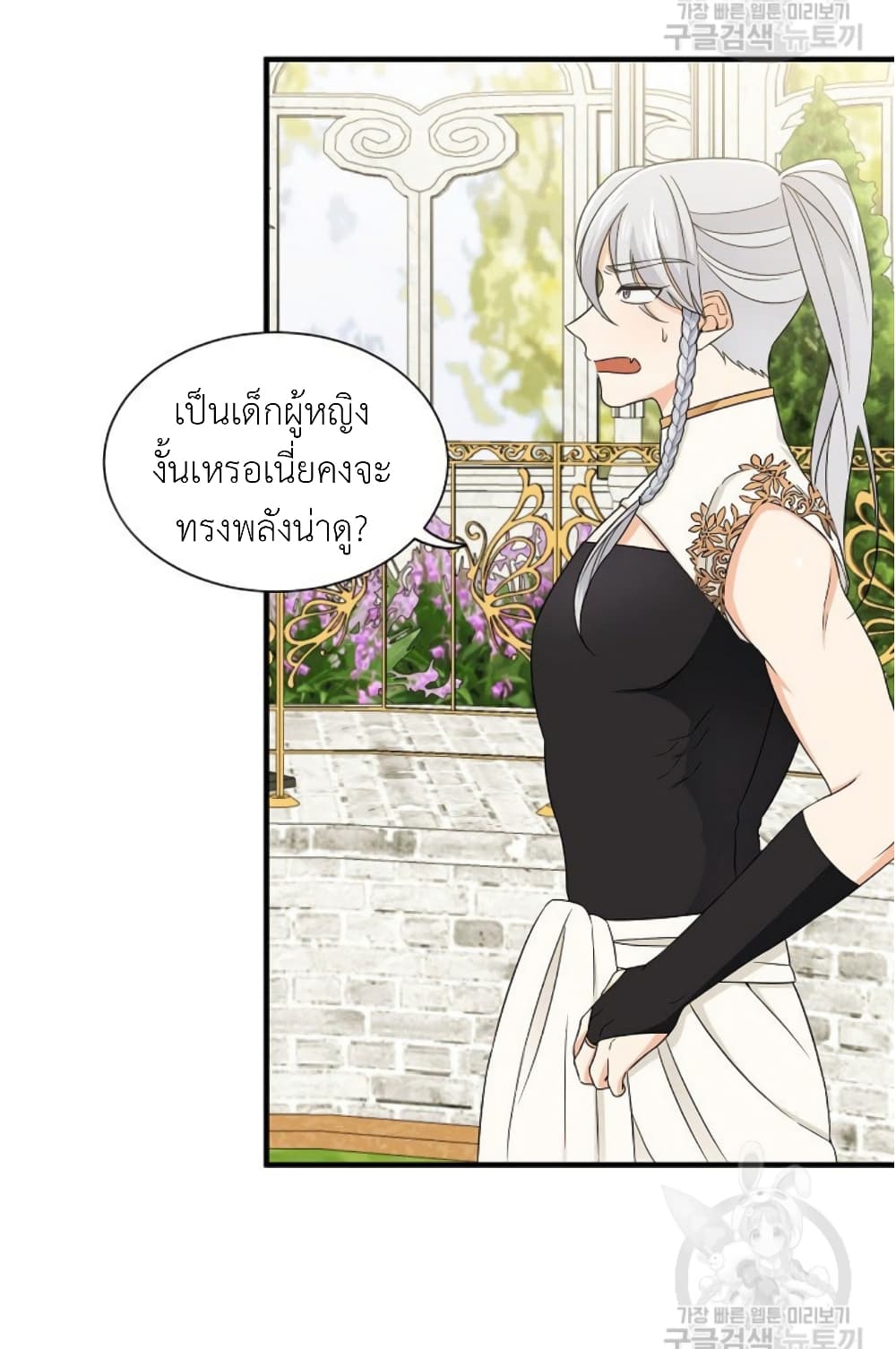Raising a Dragon Prince ตอนที่ 17 (13)