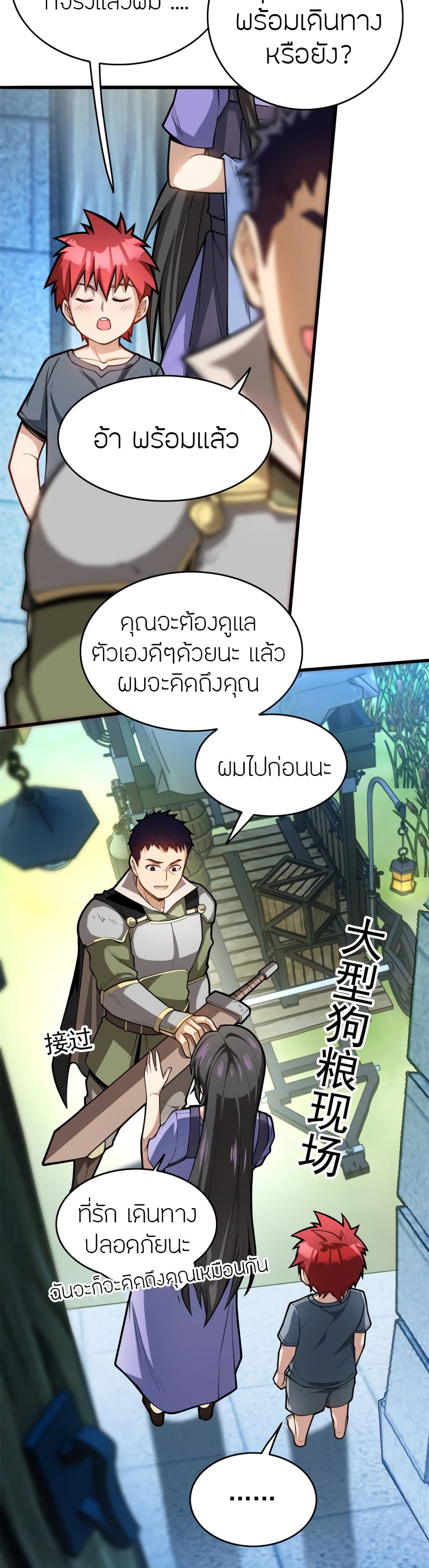 My Dragon System ตอนที่ 6 (4)